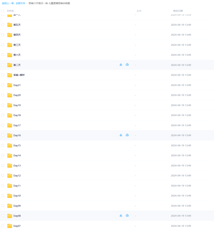 火花思维 儿童逻辑思维训练题 每日思维练一练21天-儿童教育网