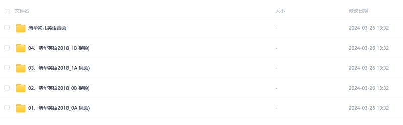 《清华幼儿英语语感启蒙》0a、0b、1a、1b这四套教材 百度网盘下载-儿童教育网