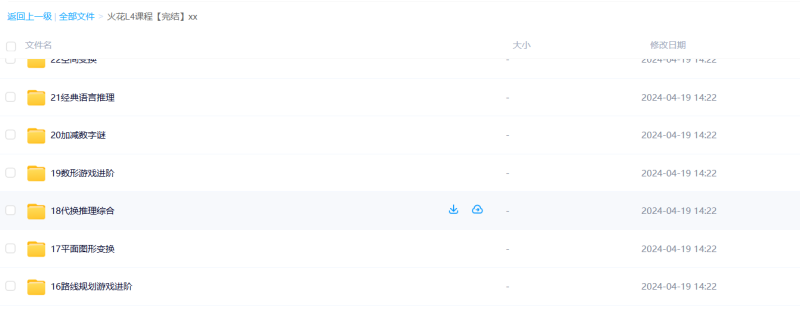 火花思维 儿童数学思维启蒙L4课程(适合6-8岁儿童) 百度网盘下载-儿童教育网
