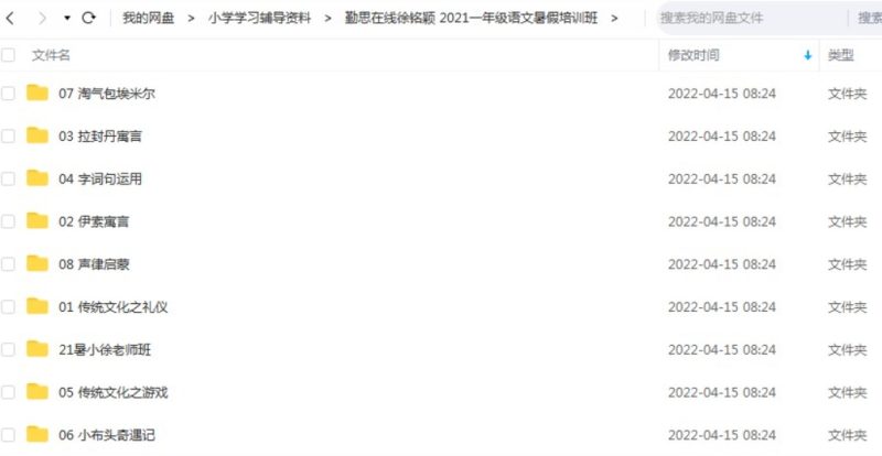 学而思网校 徐铭颖 小学一年级语文暑假培训班10课 MP4视频百度云网盘下载-儿童教育网