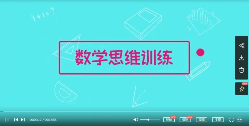 数学思维训练课程视频 小鱼一年级、二年级、三年级数学进阶课 MP4课程+对应练习题 百度网盘下载-儿童教育网