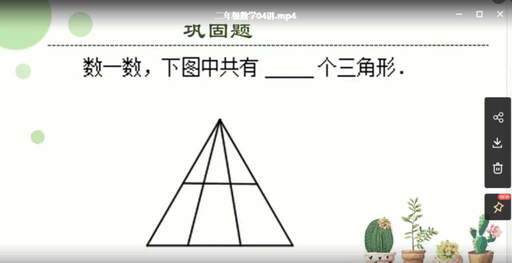 勤思在线 何俞霖 小学二年级上册数学秋季网课培训班 （8课全带讲义MP4视频）网盘下载-儿童教育网