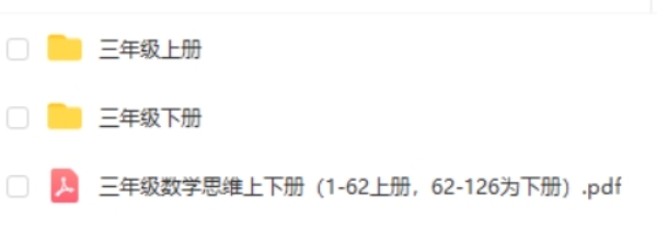 傲德 带你练思维 小学三年级数学 第三阶全套高清视频课程 百度网盘下载-儿童教育网