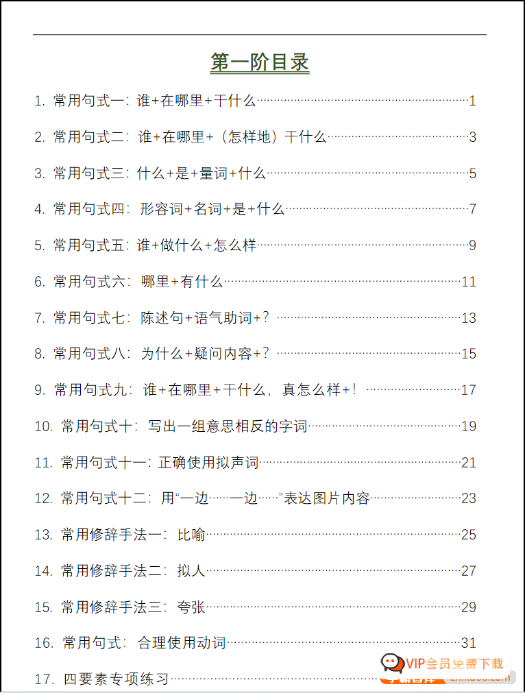 图片[2]-【青禾课堂】小学一二年级 看图写话精讲视频课程 76节课完整版(资源合计3.64GB）百度网盘下载-儿童教育网