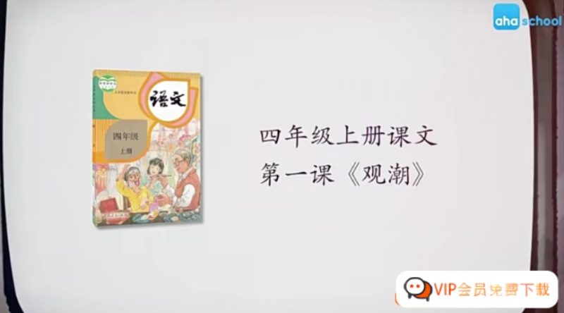 芝麻学社麻豆动漫 语文四年级上册动画视频 看动画学语文 3.10GB资源百度网盘下载-儿童教育网