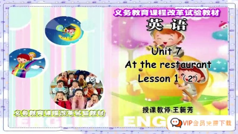同桌100学习网 北师大版 小学英语四年级下册 同步教学视频 王新芳 百度网盘下载-儿童教育网
