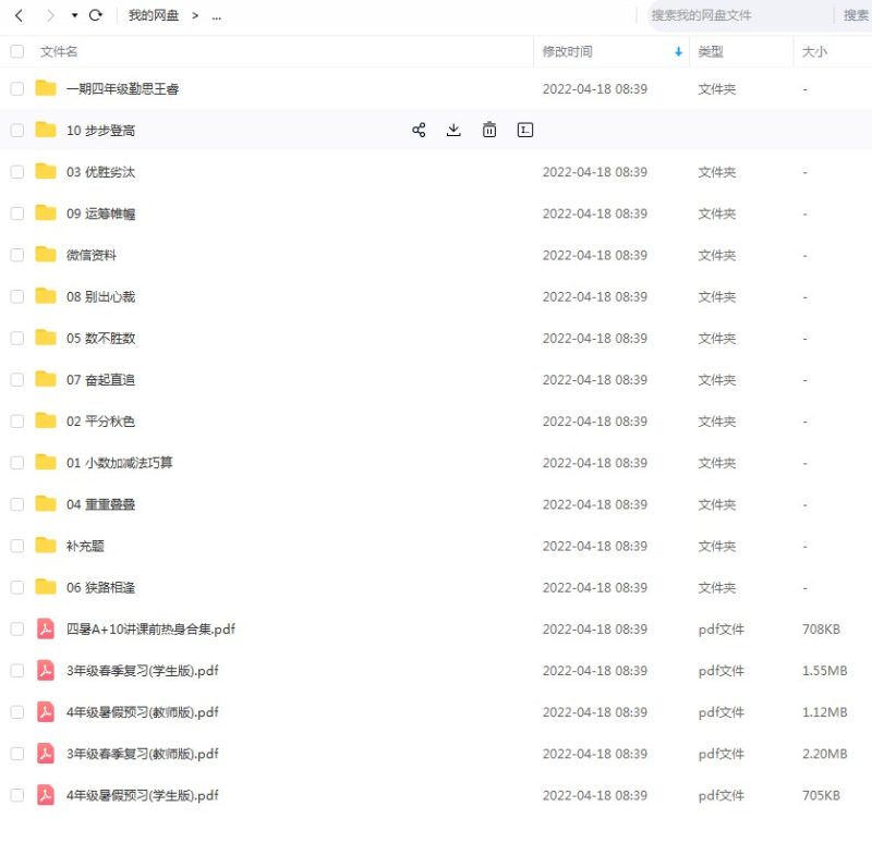 学而思 王睿 小学四年级数学10课完整版MP4视频暑假培训班 百度网盘下载-儿童教育网