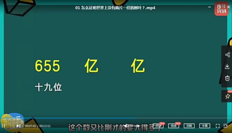 北大学霸 数学培优课 四年级上册 数学思维课MP4视频 百度云网盘下载-儿童教育网