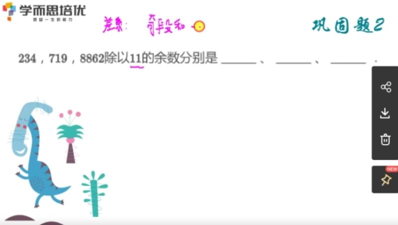 学而思 李士超 四年级升五年级数学 暑期培训班 百度网盘下载-儿童教育网