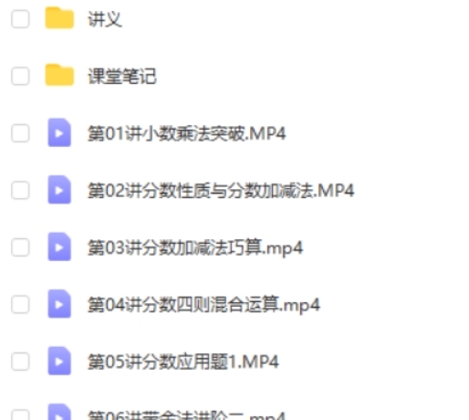薛晓斌 小学数学 小学五年级数学春季班 百度网盘下载-儿童教育网