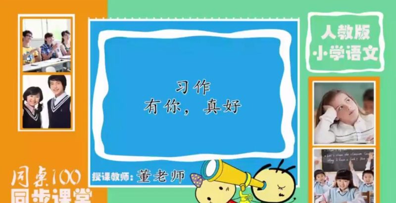 部编版小学五年级语文 下册网课同步辅导讲课视频课程全集(含课件 64讲) 百度网盘下载-儿童教育网