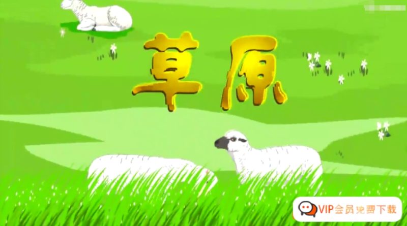 芝麻学社 麻豆动漫语文 五年级下册动画视频同步课程 看动画学语文(人教版 合计1.96GB）百度网盘下载-儿童教育网