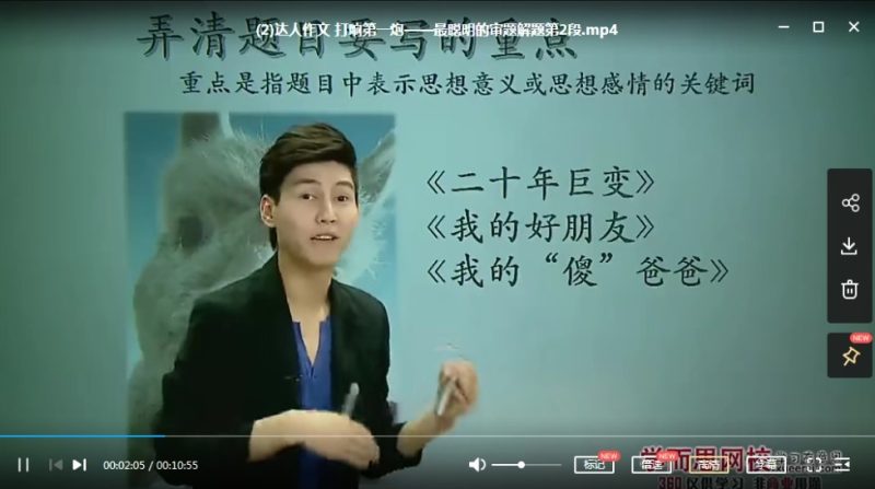 达吾力江《语文达人秀——达人作文课堂 》MP4视频+讲义文档 百度网盘下载-儿童教育网