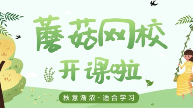 蘑菇网校 小学五年级卓越班（数学秋季班）14课完结 MP4视频+讲义PDF 百度网盘下载-儿童教育网