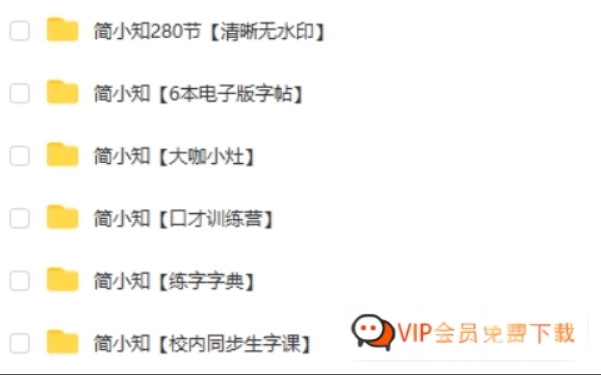 简小知全套 五位一体全面特训营 百度网盘下载-儿童教育网