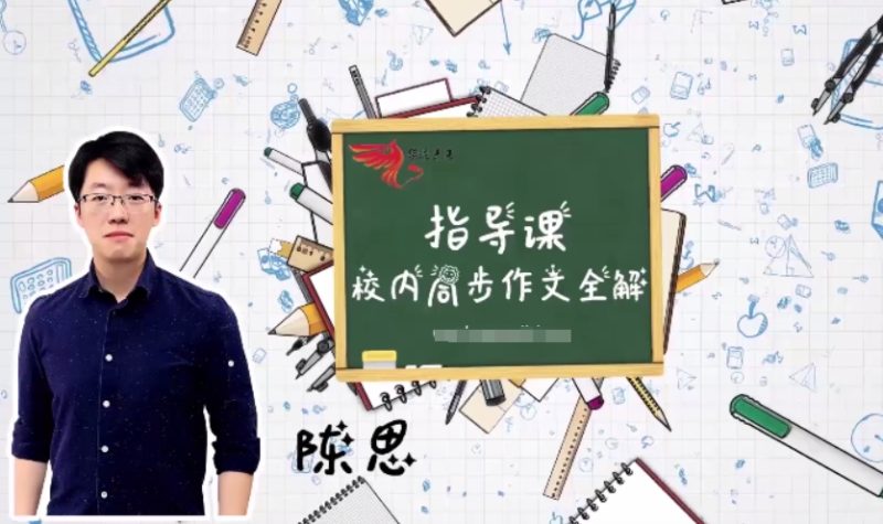 华语未来《校内同步作文全解-六年级》上下2册完结MP4视频课 百度网盘下载-儿童教育网