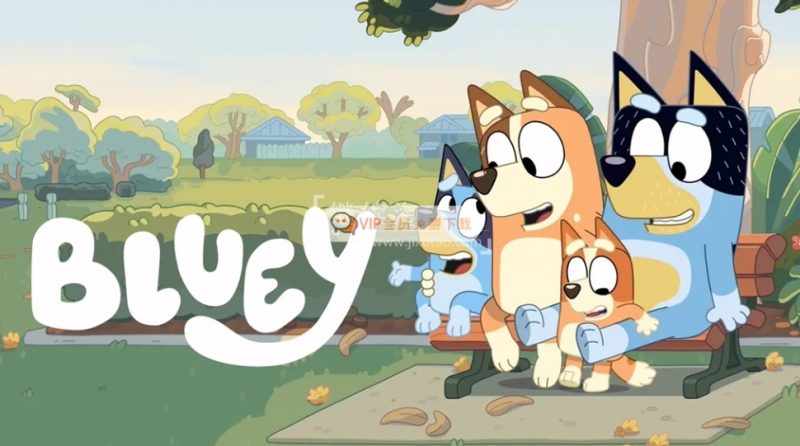 英文版《Bluey 布鲁伊一家 全集》全1-3季+迷你剧共186集 百度网盘下载-儿童教育网