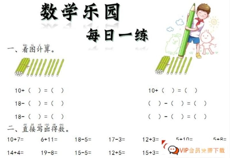 培优课程同步练习(拼音+识字+数学)3份幼小衔接PDF电子版文档百度网盘下载-儿童教育网