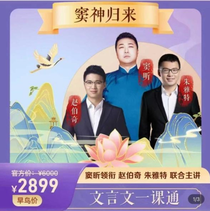 窦神归来 文言文一课通·第一季完结 百度网盘下载-儿童教育网
