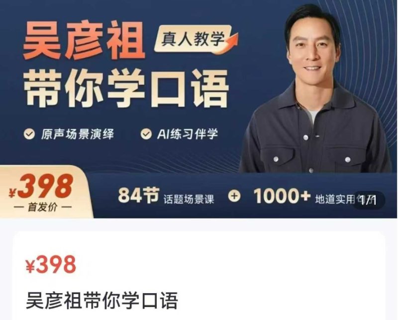 吴彦祖带你学口语 百度网盘下载-儿童教育网