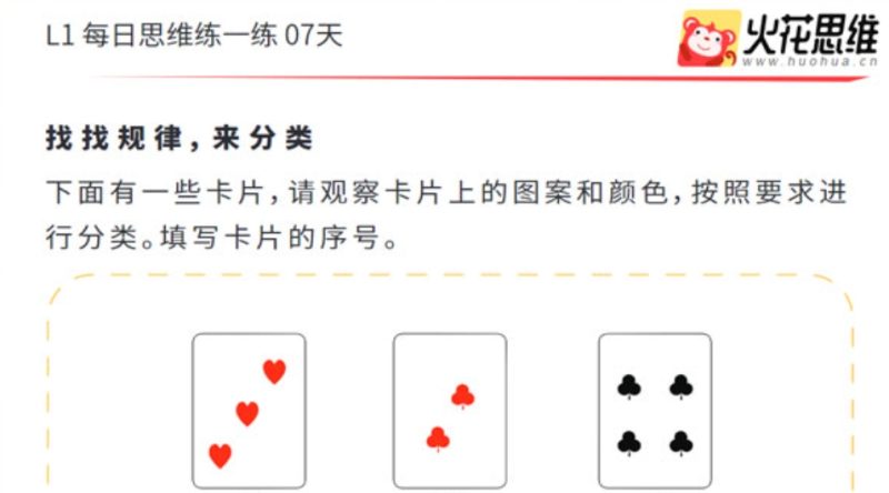 每日思维练一练21天 儿童逻辑思维训练题PDF电子版 幼儿园阶段幼小衔接 百度网盘下载-儿童教育网