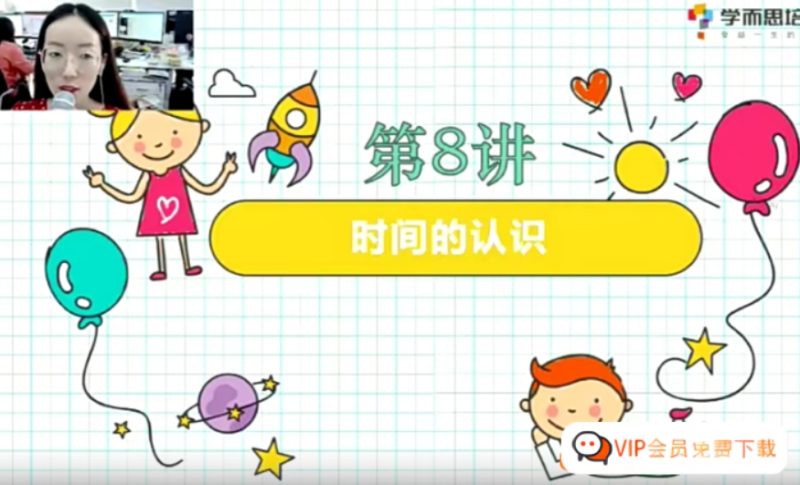 学而思 何俞霖 大班升一年级数学勤思班 暑期幼升小数学课程 13.90GB百度网盘下载-儿童教育网