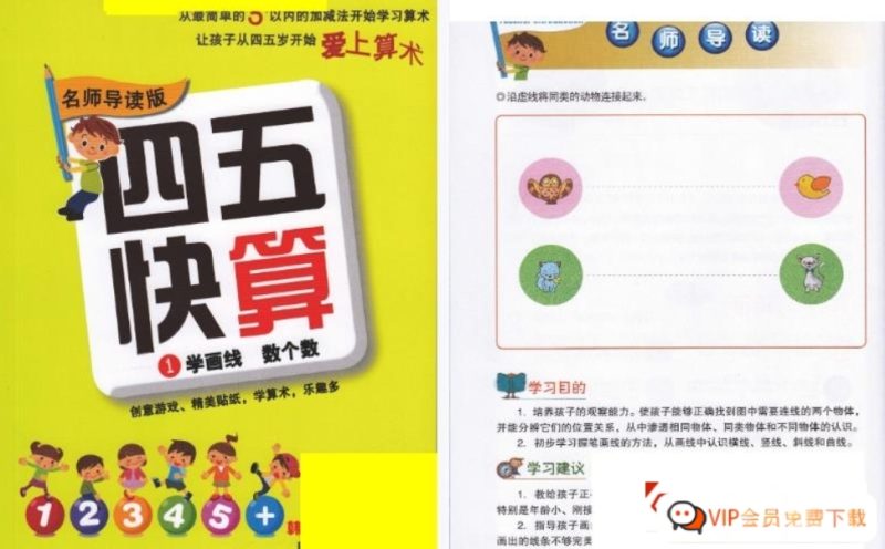 幼儿数学启蒙学习资料 四五快算第一到第五册PDF电子版文档 百度网盘下载-儿童教育网