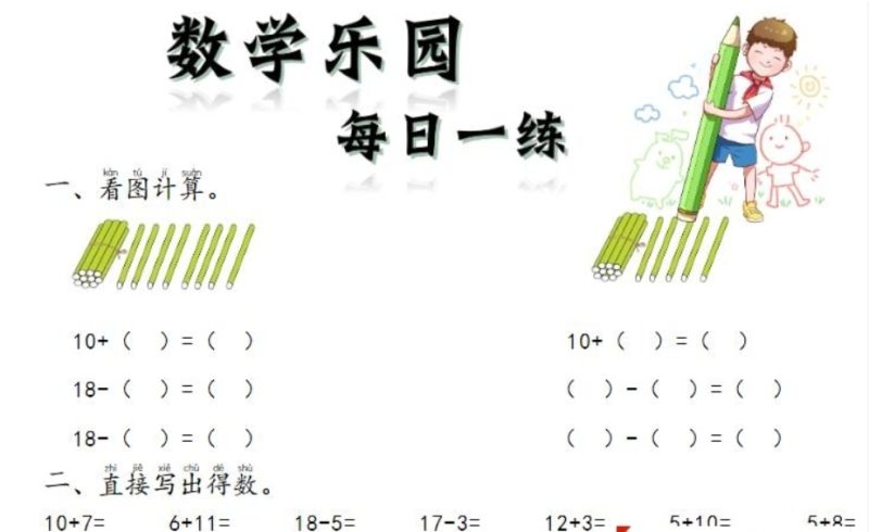 幼小启蒙数学练习题资料 数学乐园每日一练PDF电子版 百度网盘下载-儿童教育网